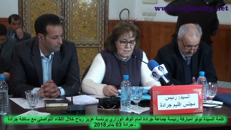 هذا ما قالته السيدة امباركة توتو رئيسة المجلس الجماعي بجرادة للوفد الوزاري برئاسة عزيز رباح عن حراك ساكنة جرادة VIDEO